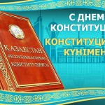 День Конституции Республики Казахстан - 2023