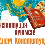 День Конституции Республики Казахстан - 2025