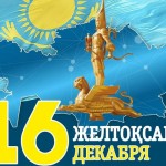 День независимости Казахстана в 2022 году