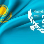 День Республики Казахстан в 2025 году