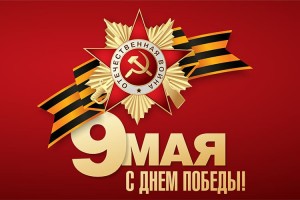 День Победы в 2023 году