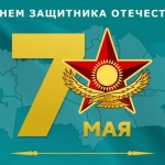 День защитника Отечества в 2022 году