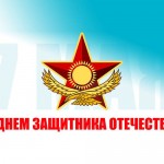День защитника Отечества в 2025 году