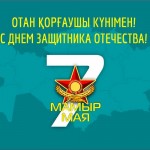 День защитника Отечества - 2026