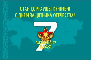 День защитника Отечества - 2026